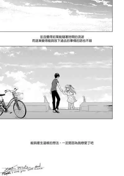 [FRAC (Motomiya Mitsuki)] Maybe I Love You 總集篇 [Chinese] [夢之行蹤漢化組] [Digital]