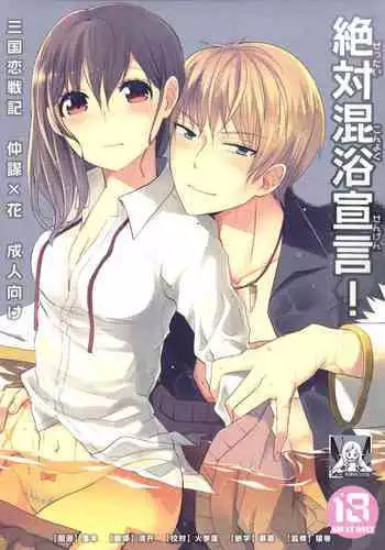 zettai konyoku sengen!