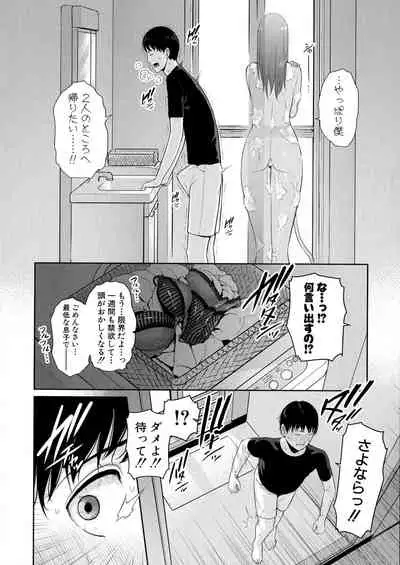 Boku dake no Inbo-tachi