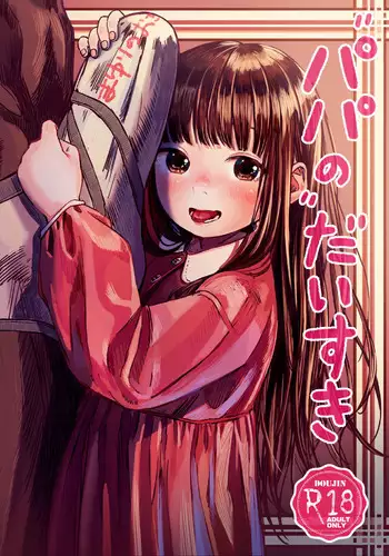 Papa no daisuki | I Love Daddy