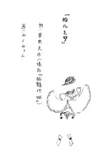 【Kanade汉化组】たいじのゆめ