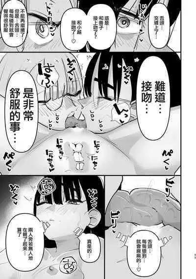 Futari wa Watashi no Saikou Okazu | 她們是我最棒的點心