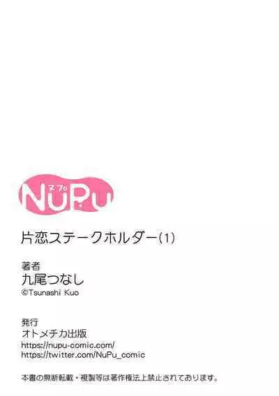 Katakoi Stakeholder 1 | 单相思的利益相关者1