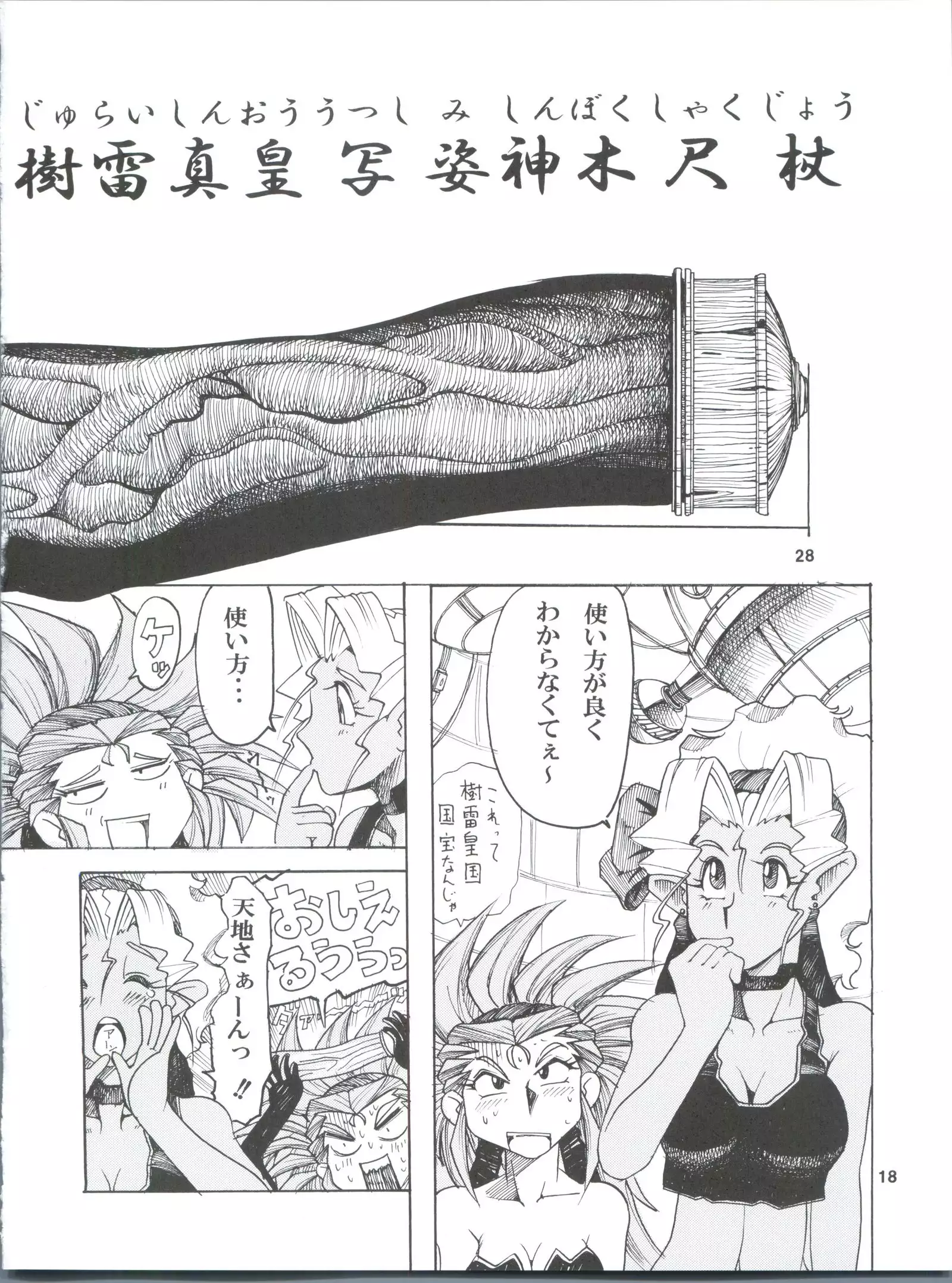 Tenchi Musou! Munomaki