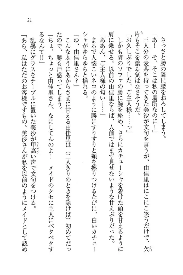 もっとメイドなります!