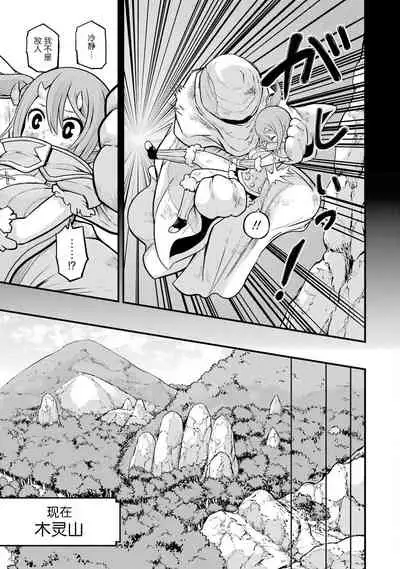 [河添太一] 不徳のギルド 8巻 [Chinese] [真不可视汉化组]