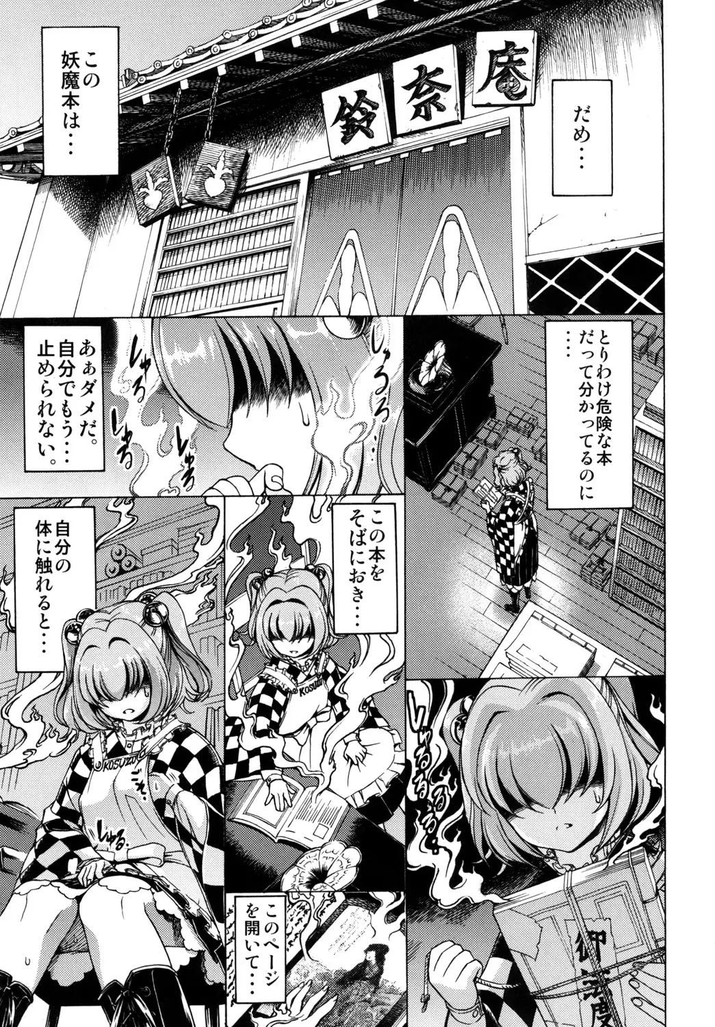 Touhou Suzunaan Hinoenma Hiroku