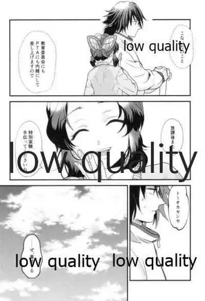 先生っ想定外の事態です!