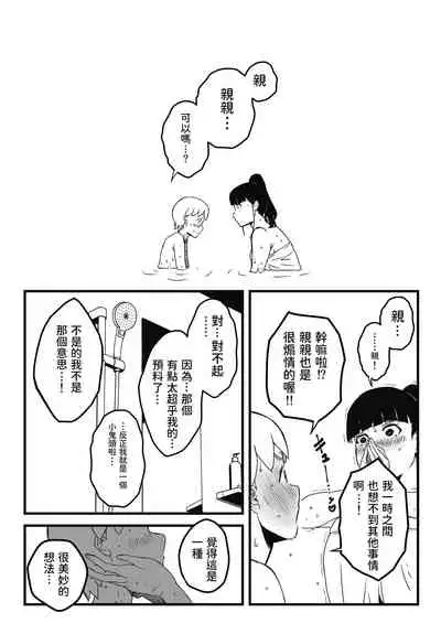 義理の姉との7日間生活-2 中文翻譯