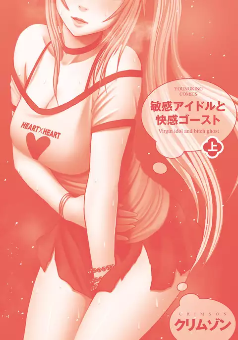 Binkan Idol to Kaikan Ghost Jou