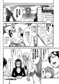 [Mikami Cannon] Icchau Karada [Decensored]