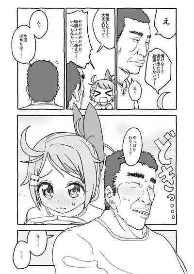 Otona Gokkun Update!