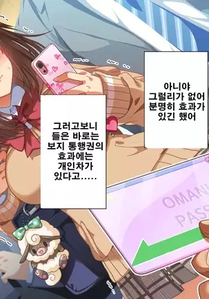 性春！どこでもオマンコ券！