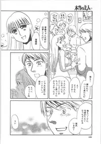 [Umino Yayoi] Hontou no shujin (A Real Master)