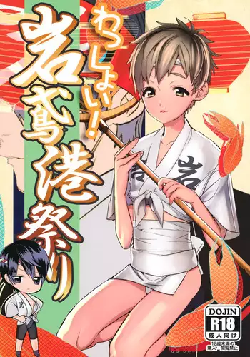 Wasshoi! Iwatobi Minato Matsuri