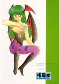 [POYAHCHIO (various)] Kakutouko Vol.3 (various)