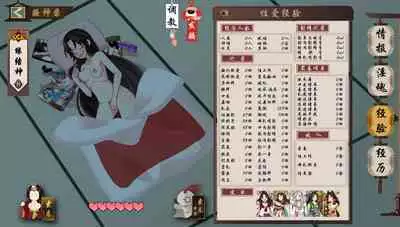 淫游记 阴阳师+缘结神皮肤