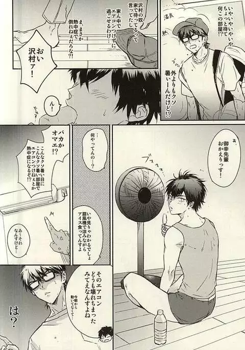 Netsu to Hanabi to Ice Cream - Fever, fireworks, and ice cream.