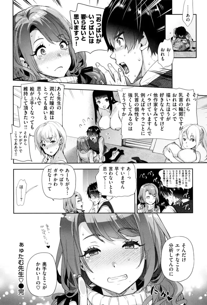 Furete Haitte Tokeatte