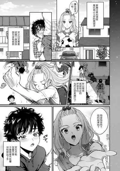 kuzudakedo… dekiai. Osananajimi no honki ga yabai | 驯幼染认真起来是非常糟糕的溺爱 Ch. 1-3