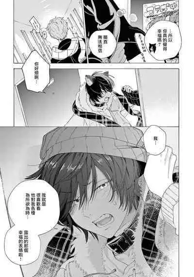 Fukujuu to Amagami | 服从与轻咬2 06-09