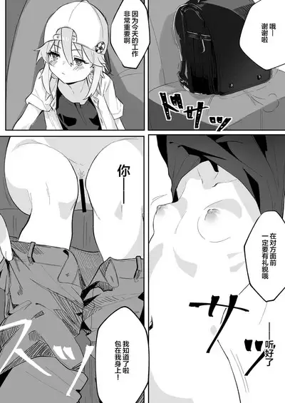 Haruchin ga Saimin de Unnun.