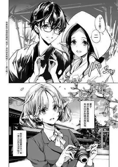 Elf no Yomeiri Re-Bridal