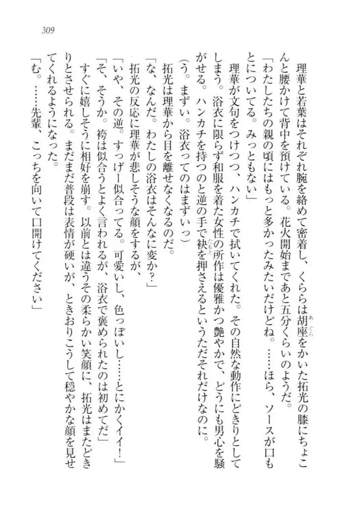 トリプル押しかけ許嫁