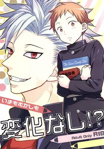 [Sakananohone (maza-)] Ima mo Mukashi mo Henka Nashi!? (Nanatsu no Taizai) [English] {Shotachan}