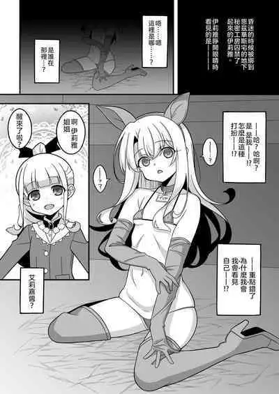 Watashi-tachi Chikan Sarechaimashita