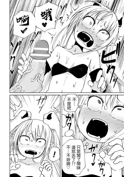 [Sakamoto Kafka] Tensei Ochinpo LEVEL 999丨轉生小O鷄 等級999 [Chinese] [沒有漢化]