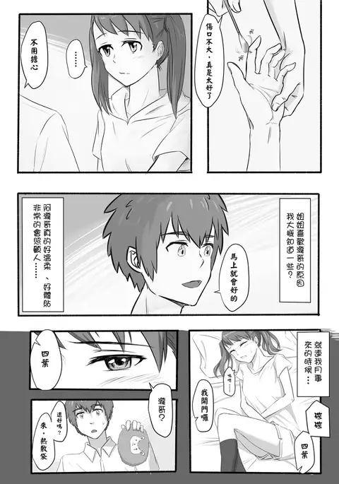 Taki Mitsu Yotsu: How all started