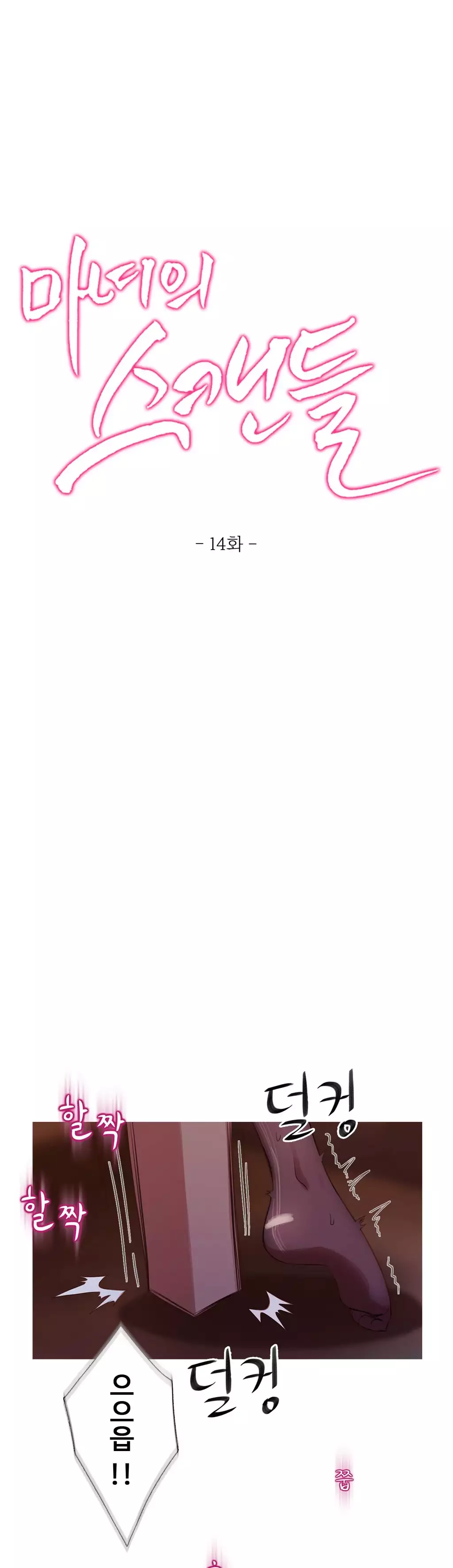 Scandal of the Witch Ch.0-34