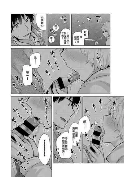 Noraneko Shoujo to no Kurashikata | 與野貓少女一起生活的方法 Ch. 22-27