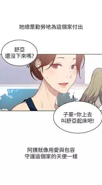 【周六连载】秘密教学（作者：美娜讚 & 鋼鐵王） 第1~79话