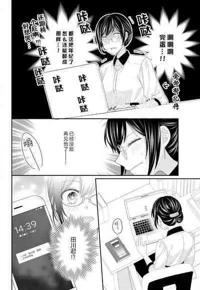 Kare no Mahou ni Kakerarete | 穿上他的魔法