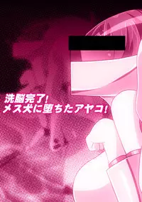 [Taroro] 【うちのこ】アヤコさんに洗脳機械【プレイルーム】