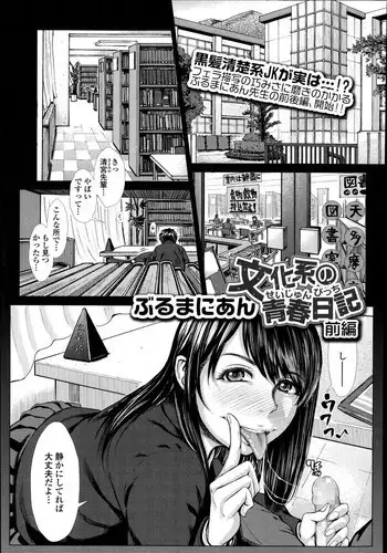 [Blmanian] Bunka-kei no Seishun Nikki Ch.1-2