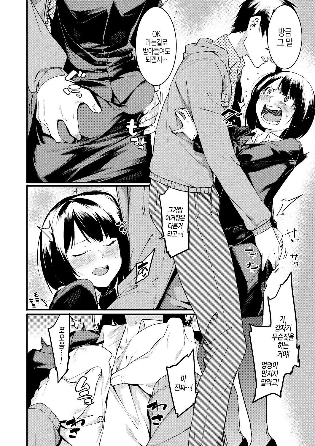 Watashi-tachi no Hajimari | 우리들의 시작