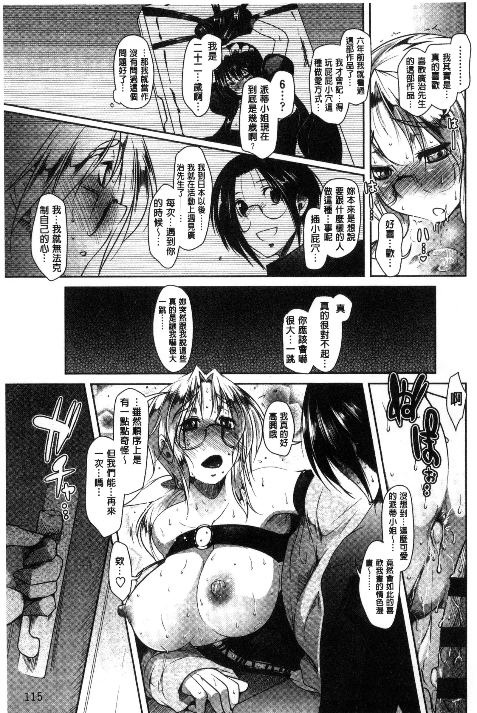 Hatsujou Lovers | 發情中的情人們