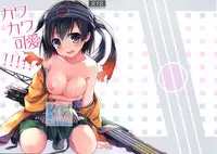 (SC65) [AYUEST (Ayuya)] Kawa Kawa Kawaii!!!!! (Kantai Collection -KanColle-) [Chinese] [屏幕髒了漢化組]