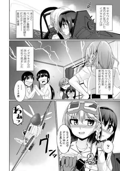 Aiyoku no Penguin-tou Koukuutai