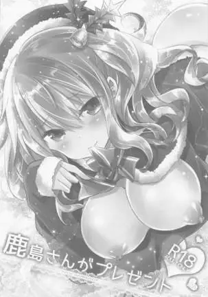 SANDAN LOG 鹿島ちゃん総集編