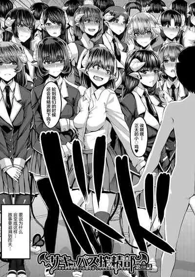 Succubus Sakusei-bu Ch. 2