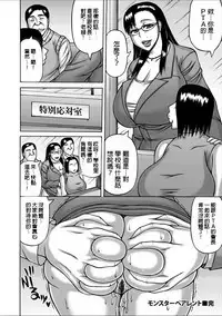 Monster Parent | 怪獸家長