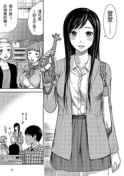 Ayamachi, Hajimemashite. 1 | 無法抗拒的誘惑 1