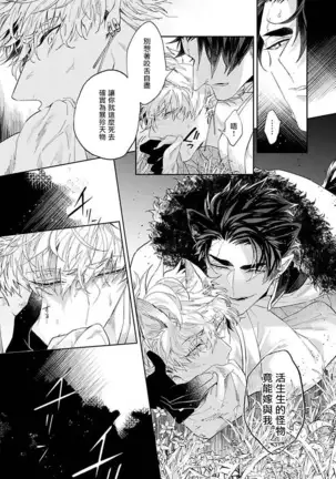 バケモノの花嫁 01