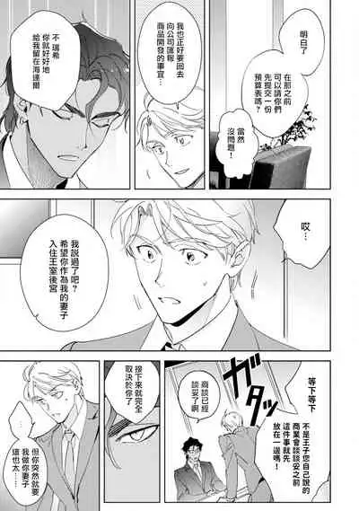 Amber Vanilla no Hanayome | 琥珀香草的新娘 Ch. 1-2