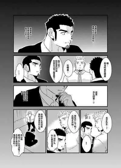 Moshimo Yakuza ga inu ni Nattara.｜如果说黑道大哥变成狗的话。