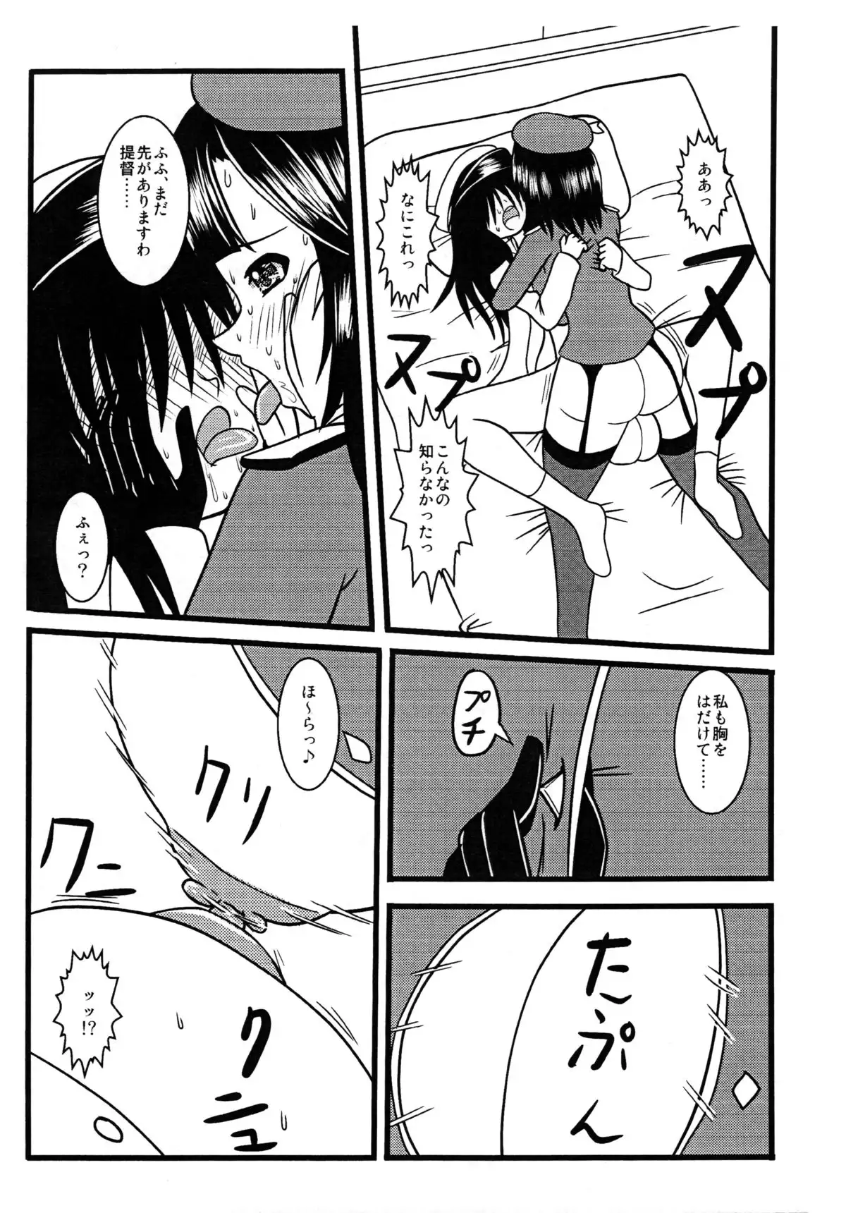 Takao, Tanetsuke Itashimasu!